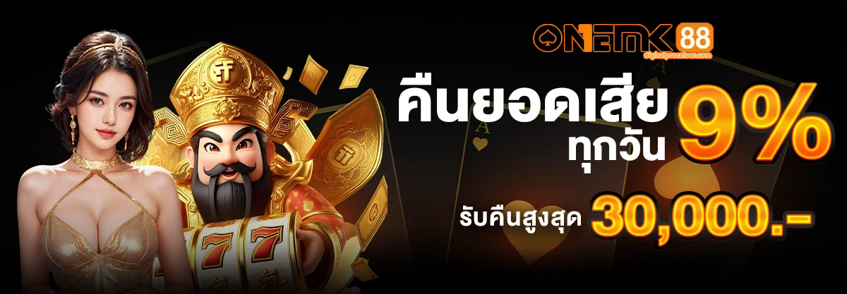สล็อต onemk88